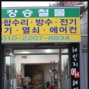장승철물