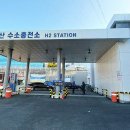 양산시 증산수소충전소 이미지