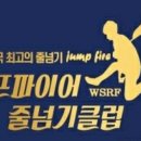 점프파이어 줄넘기 전문학원 이미지