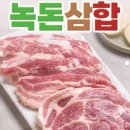 보성회천녹돈 - 화순군 학포로 2521-25 | 보성회천녹돈