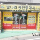 빛나라부동산공인중개사사무소 이미지