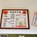 만복아구찜