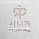 시너지 피티 앤 필라테스 | 가락동 헬스장 시너지피티앤필라테스 유산소·웨이트 다 가능한 곳