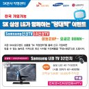 삼성 32" 40" 인치 LED TV / LG 42" 47" 인치 3DTV [무료&할인]행사 이미지