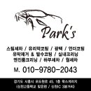 팍스개러지
