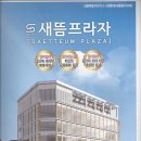 새롬동새뜸프라자앞 이미지