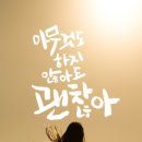 캘리그라피 디자인 과정 이미지