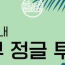 정글투어 이미지