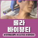 전주 신시가지 룰라바이 뷰티 웨딩 케어 승모근 집중 케어 후기