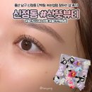 [울산 남구 속눈썹] 산뜻뷰티 | 신정동 단백질 속눈썹펌 잘하는 샵 후기! (주차정보)