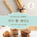 쿠키&빵 네이버블로그