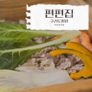 편편집 구리토평점 | 맛집리뷰: 편편집 구리토평점에서 맛본 편백찜 + 무한리필 월남쌈 & 샤브샤브