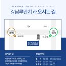 강남루덴치과의원 이미지