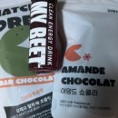 [김보람초콜렛]오레오말차 바 초콜릿/아망드 쇼콜라솔직후기