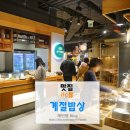 재민한식뷔페