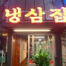 냉삼92 이미지