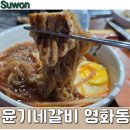수원 갈비집 , 국내산 돼지로 만든 30년 전통 돼지갈비 주문 후기: 윤기네갈비