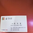 한식뷔페금강산 이미지