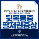 혜성정형외과의원 이미지