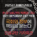 “2025년 장애인권참사 – 한 달에 500건의 폭행과 구타, 울산 태연재활원 집단 학대- 국회와 정부에 책임을 묻는다” 이미지