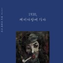 1930 이미지