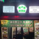 특구로삼겹살 이미지