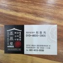 조프로뼈구이감자탕 영월점 | 동탄 조프로 뼈구이감자탕