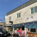 강릉 초당 아이러브피자 고구마피자 최고 맛나네요