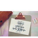 붓펜으로 그리는 캘리그라피 네이버블로그