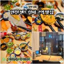 씨유 송도센트럴파크 1호점 | 인천 송도 센트럴파크역 맛집 일본 감성 초밥 일식당 스시도쿠 더송도
