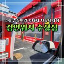 위 워시온 세차장 | 수성구세차장 24시간 노터치세차 후기 컴인워시 수성점