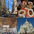 맑은하늘약국 | 파리 자유여행 코스 시내 베르사유 단독투어 후기