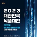 대전식품