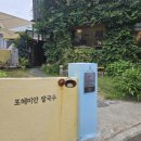 안안쌀국수 | 부산 해운대 맛집 포헤미안 쌀국수 솔직후기