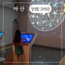 하나교 생태통로 앞 | 아산 가족체험코스 완전정복 │ 장영실 과학관·생태곤충원·그린타워전망대