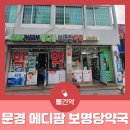 보명당 이미지