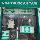 알뜰쇼핑 - 광산구 | 나트랑 약국 쇼핑리스트 추천! 여행 중 꼭 들른 안땀약국에서 알뜰 쇼핑한 후기 💙