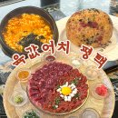 평택 육회 육사시미 육값어치 평택역점 육반뭉반