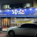 대구 동호지구 대박이였던 조개찜 맛집 보물섬