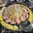 경남 고성 현지인 맛집 추천 완벽했던 점심 고성쭈꾸미 후기