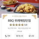 비비큐(BBQ) 위례해링턴점 이미지