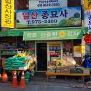 일산종묘사 이미지