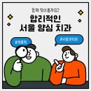 서울권치과의원 이미지