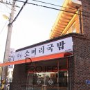 큰손소머리국밥