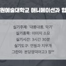 선미술음악학원 이미지