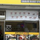 용상약국 | 맵기조절까지 가능한 안동국밥맛집 추천 마선생마약국밥