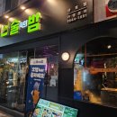 술속의밤 산호점