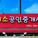 송화 공인중개사사무소 이미지