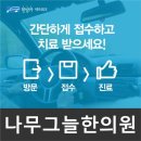 나무그늘한의원 이미지