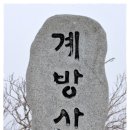 제21년차233회계방산桂芳山1,577.4m 강원도 평창군 용평면과 홍천군 이미지